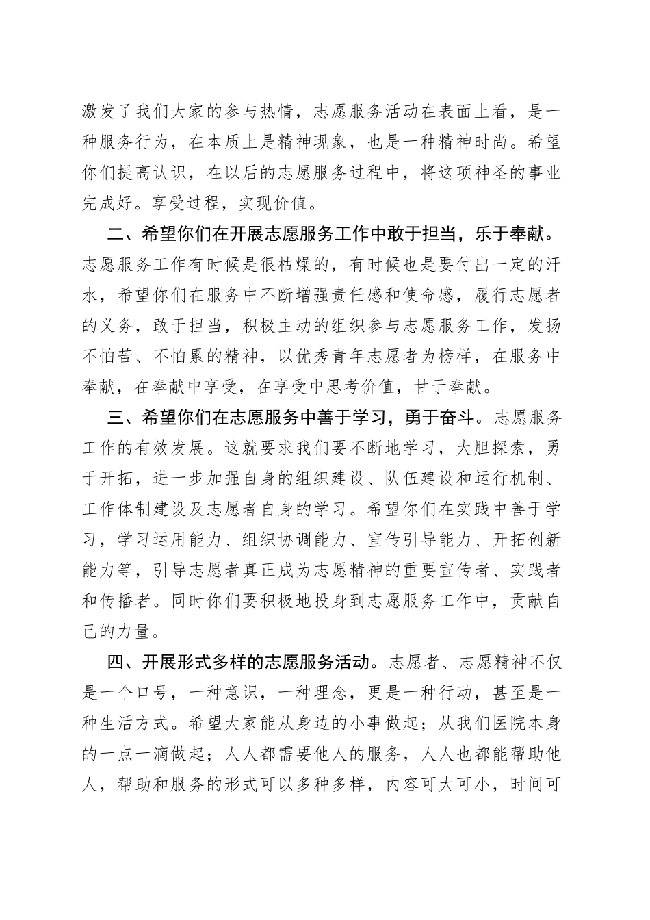医院院长在青年志愿者协会会员大会上的讲话_第2页