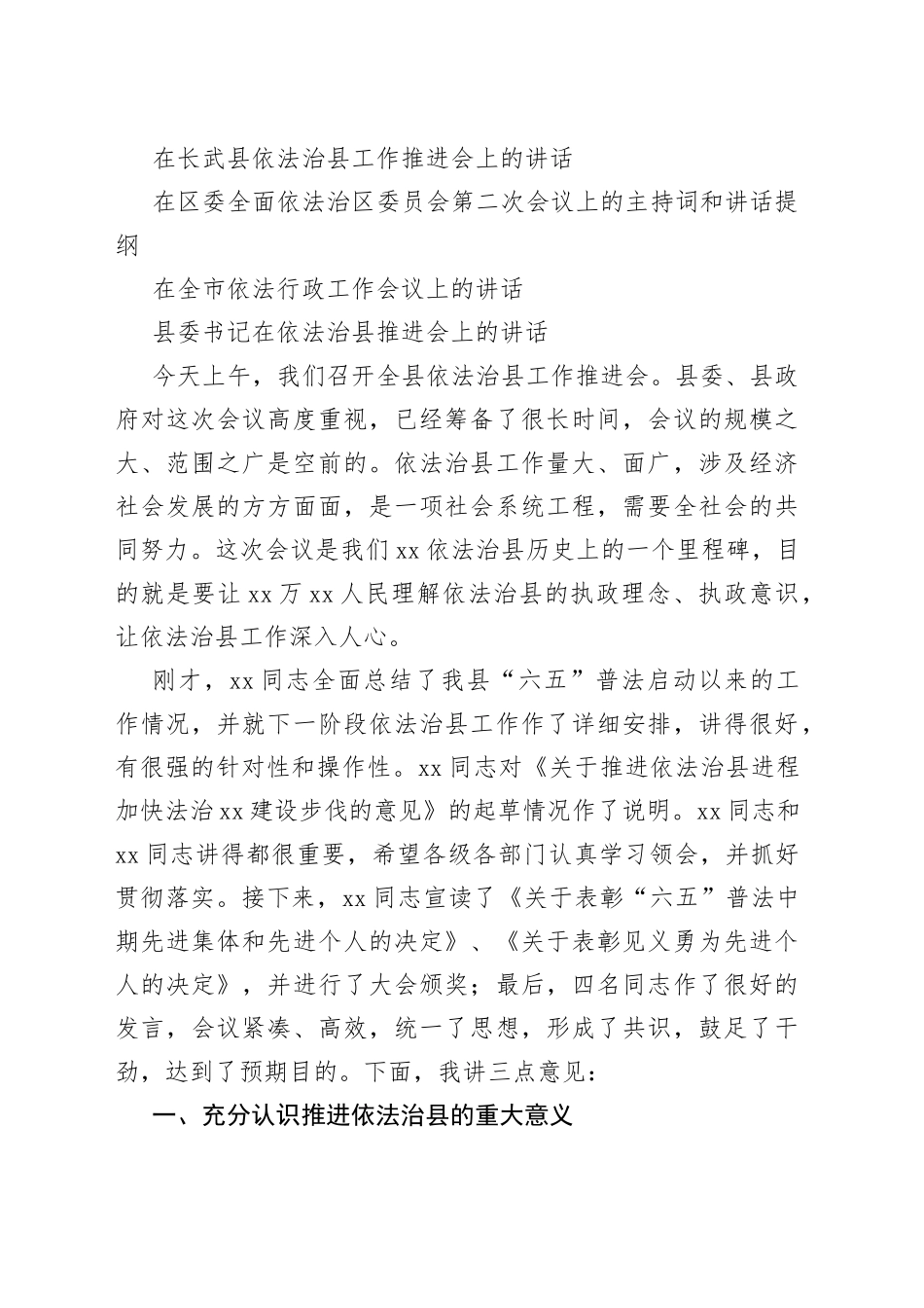 依法治X讲话合集（21篇）_第2页