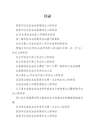 依法治X讲话合集（21篇）