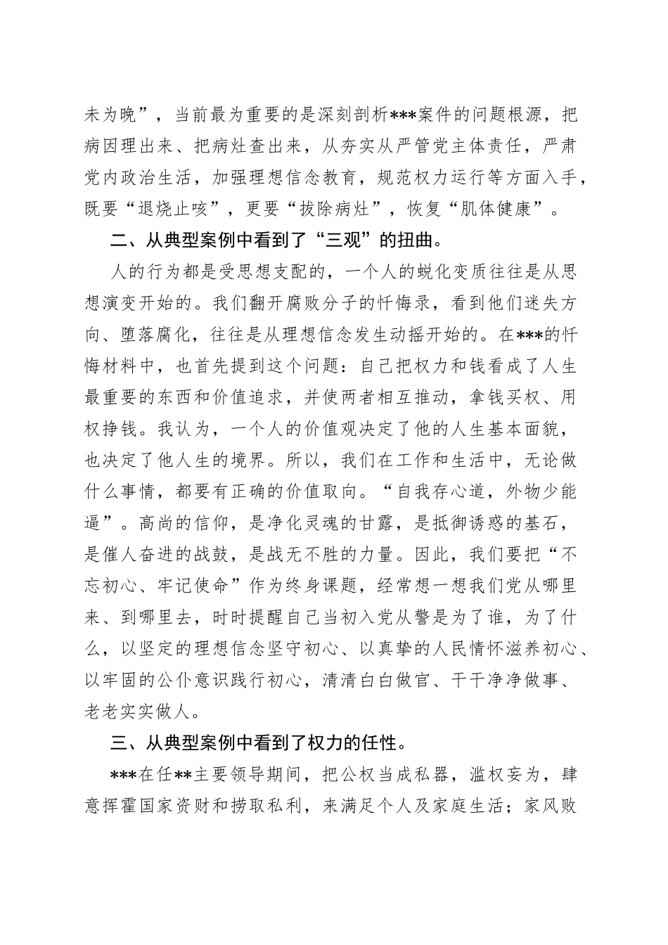 以（反面人物）为镜鉴以案促改交流发言材料_第2页