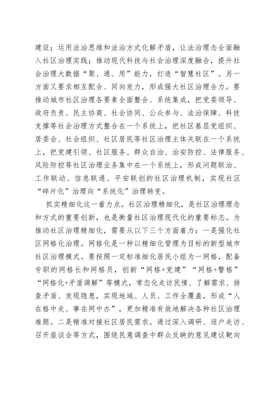 以“四点”推进城市社区治理现代化_第2页