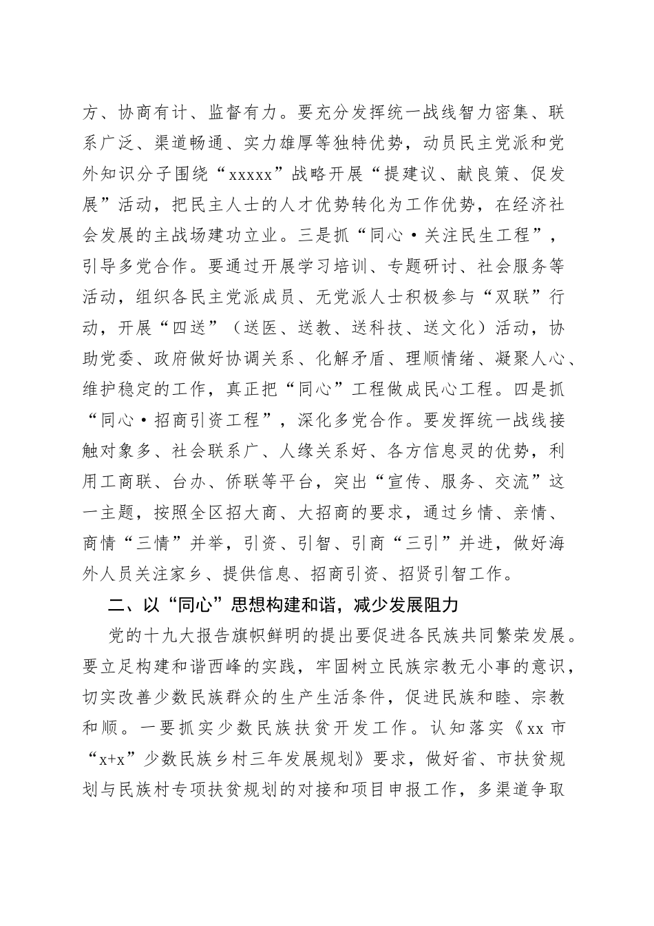 以“同心”思想为引领开创统战工作新局面_第2页