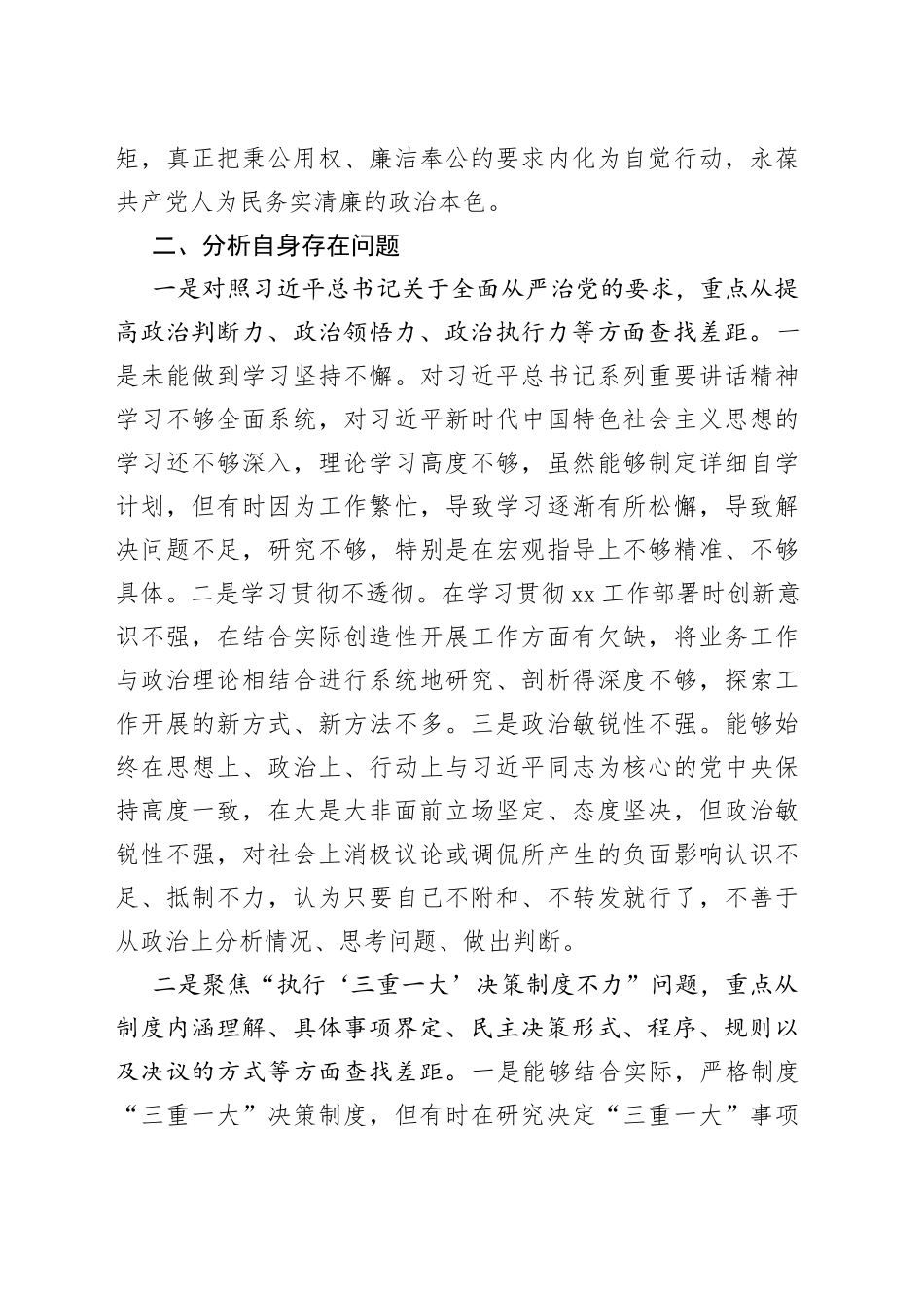 以案促改典型案例专题生活会对照检查材料（国企）_第2页