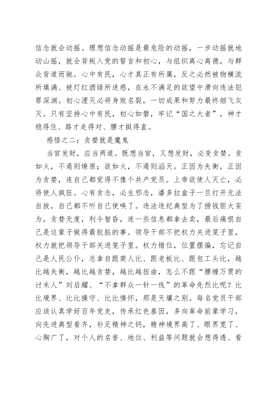 以案促改警示教育心得体会（党员）_第2页
