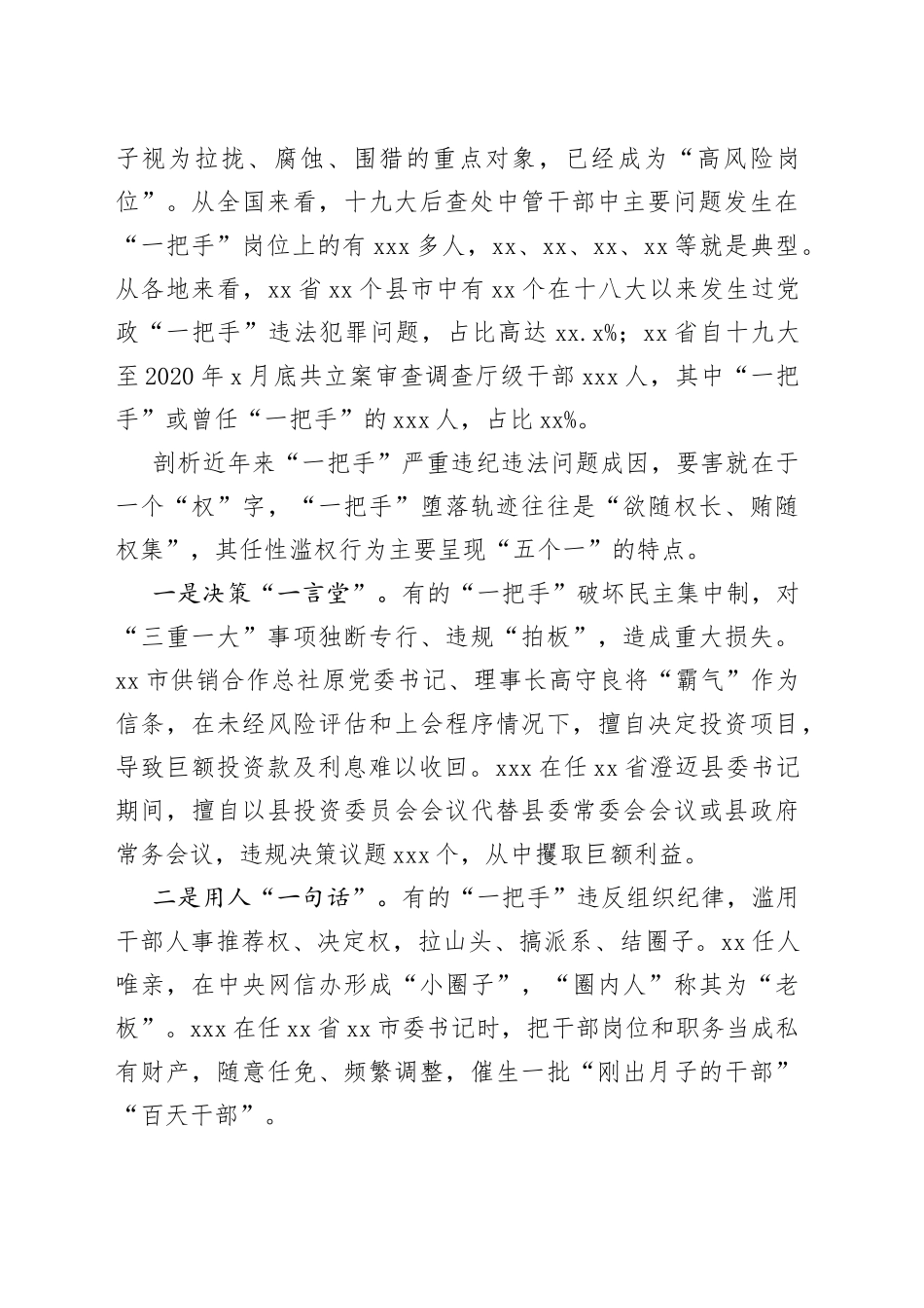 以案促改专题党课讲稿：一把手严重违纪违法案以案促改工作的启示_第2页