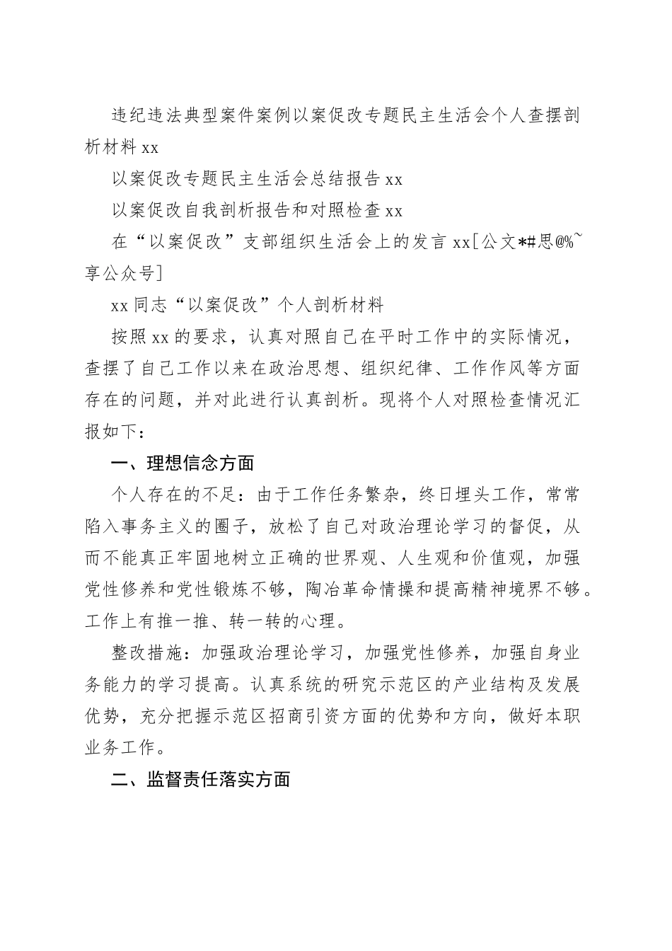 以案促改专题合合集（19篇）_第2页
