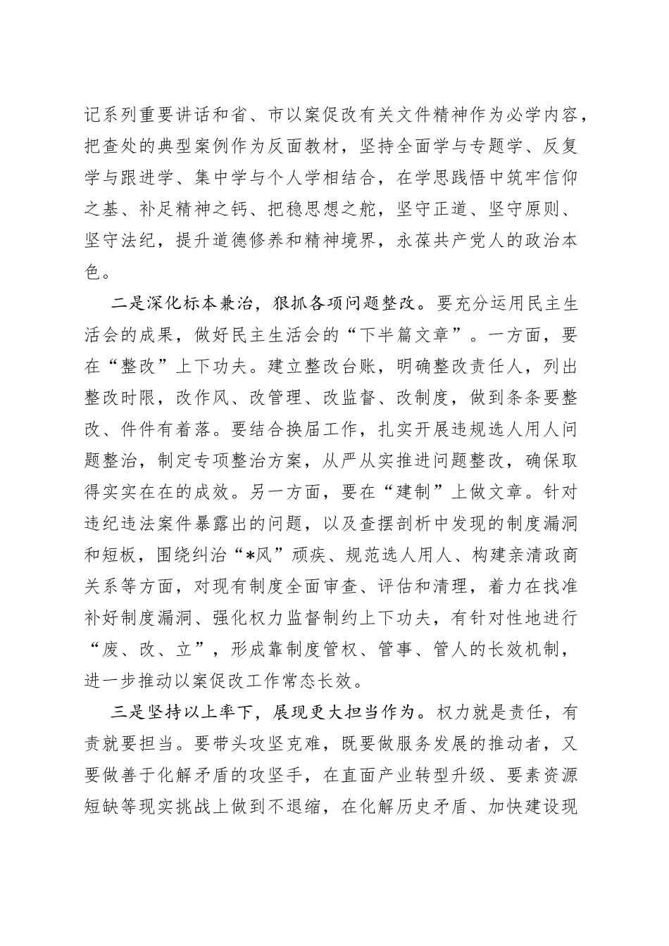 以案促改专题民主生活会上的讲话_第2页