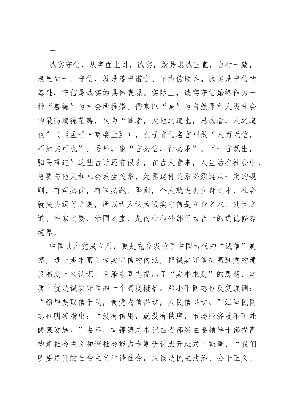 以诚实守信为荣，以见利忘义为耻--学习辅导讲稿_第2页