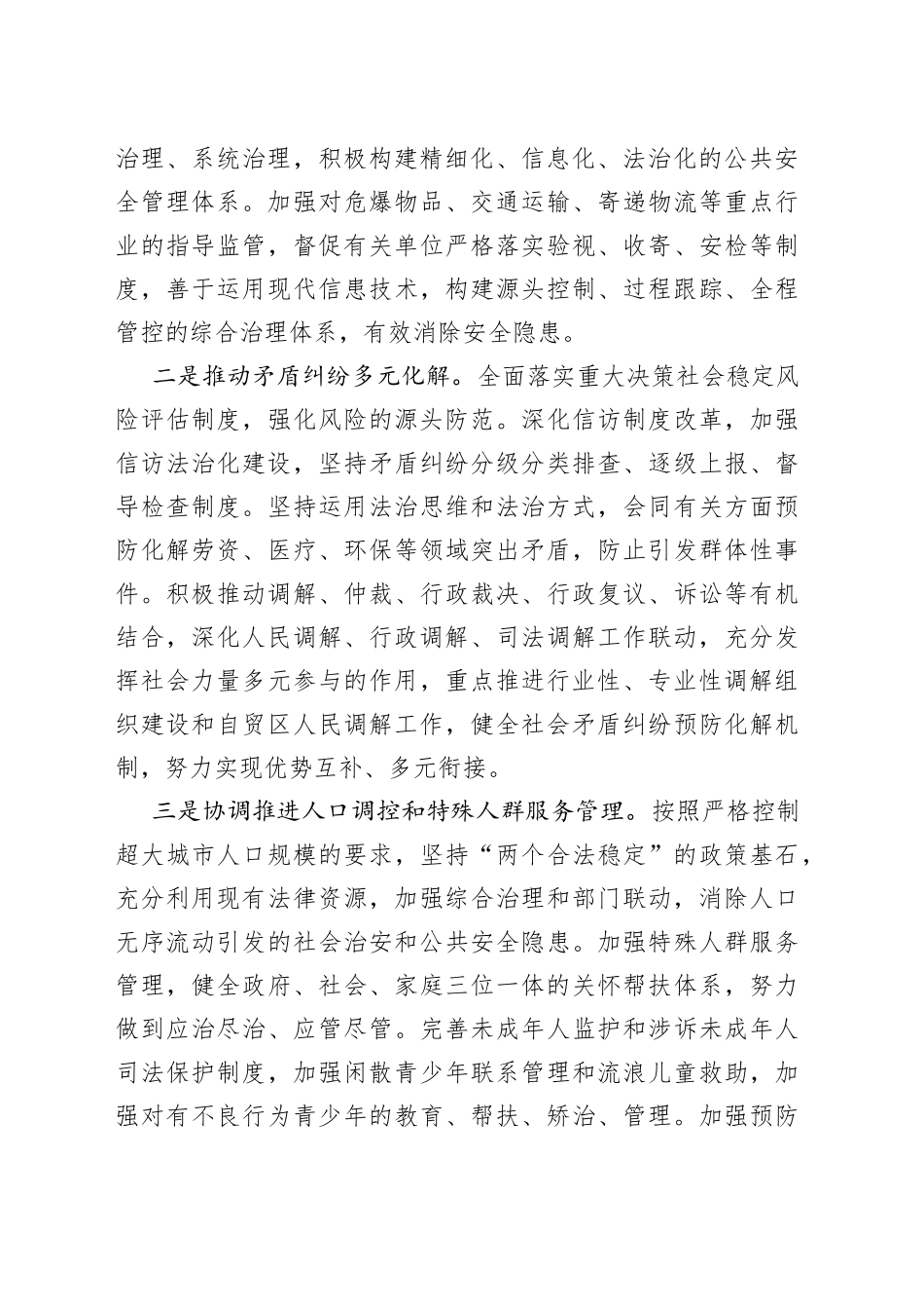 以创新为动力不断提升“三大建设”水平——全市政法工作经验材料_第2页