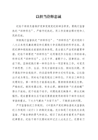 以担当诠释忠诚