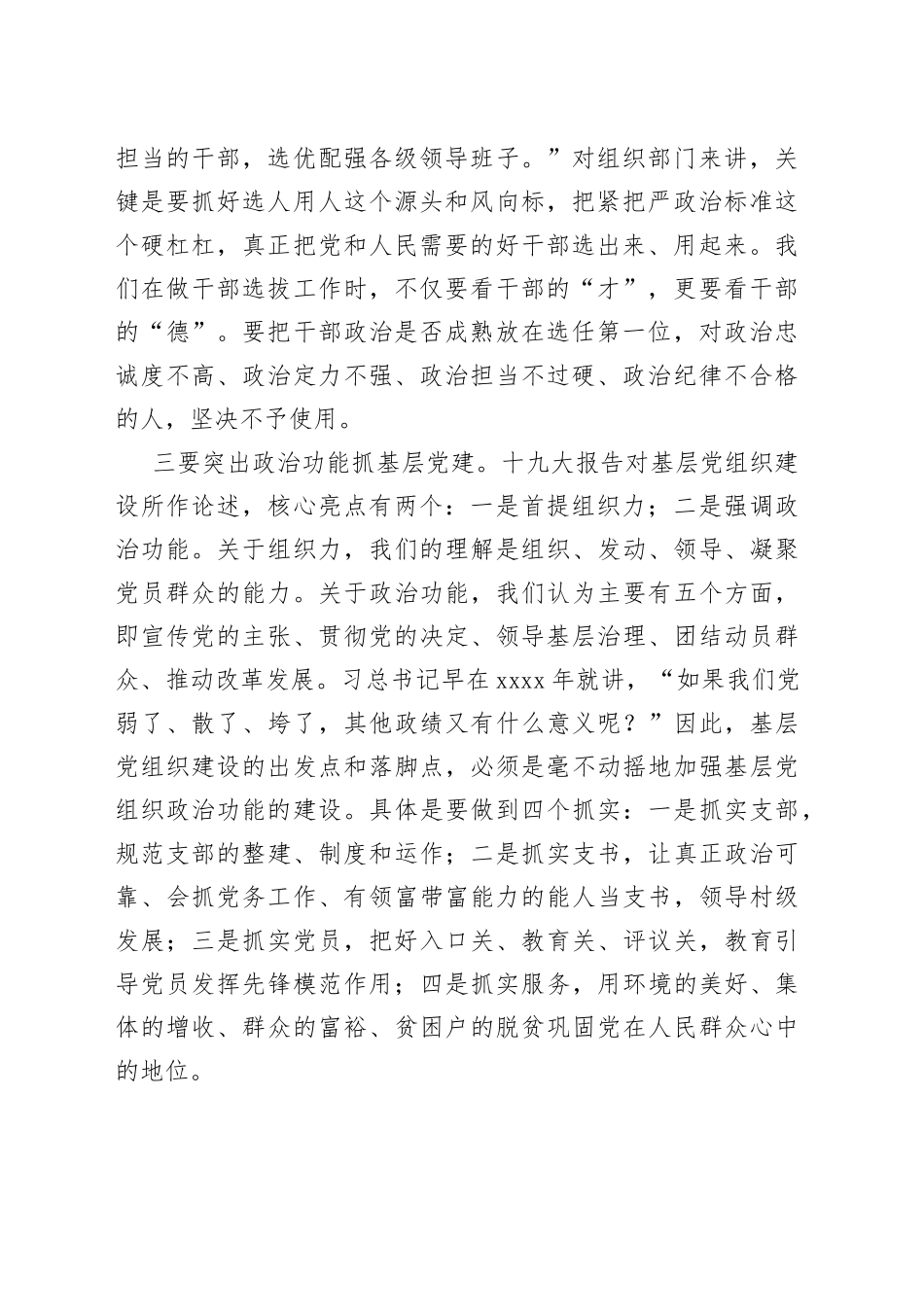 以党的政治建设为统领做好新时代的组织工作_第2页