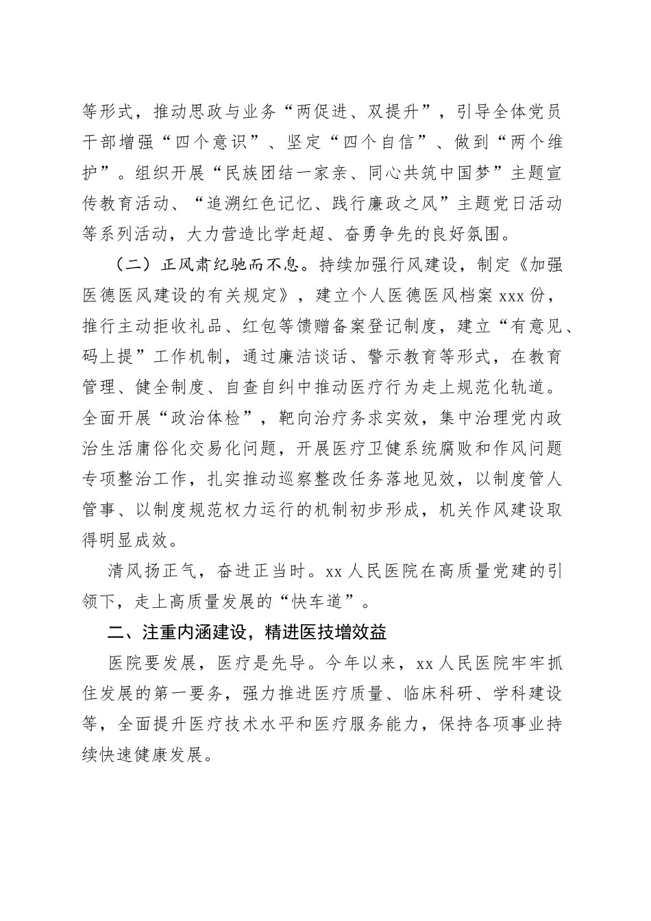 以党建为引领推动医院高质量发展工作总结_第2页