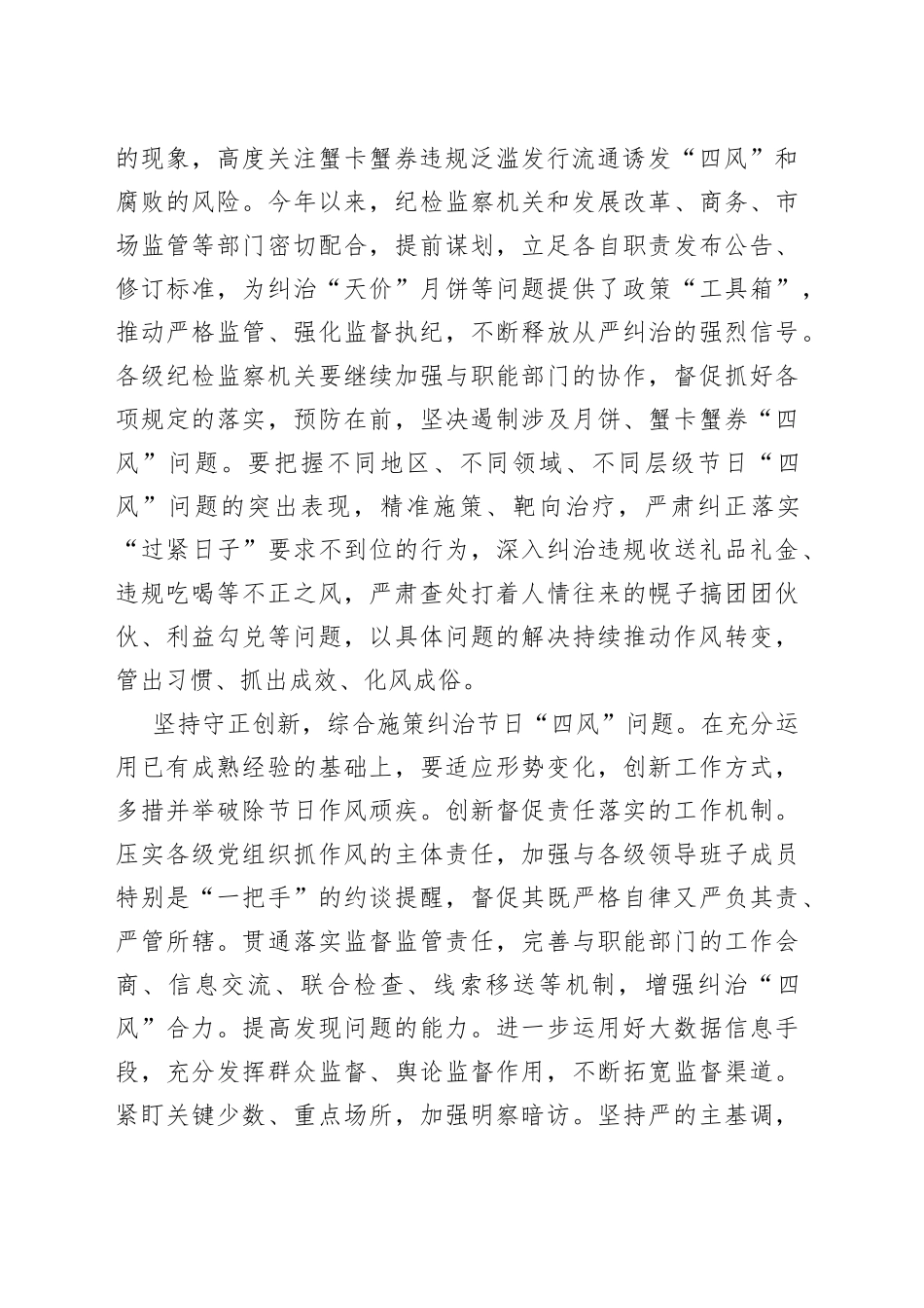 以钉钉子精神防治2022年节日“四风”问题_第2页