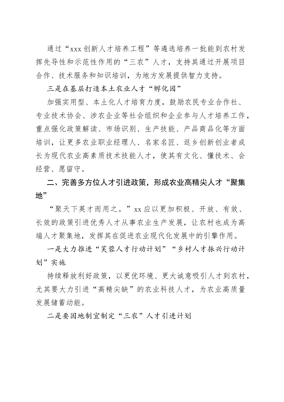 以高质量人才支撑农业高质量发展调研报告_第2页