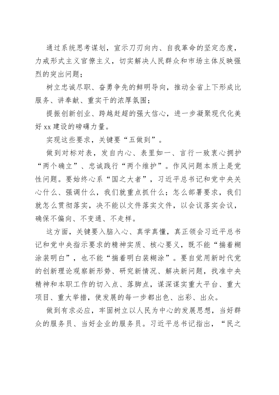 以更加过硬作风为民办实事为企优环境_第2页