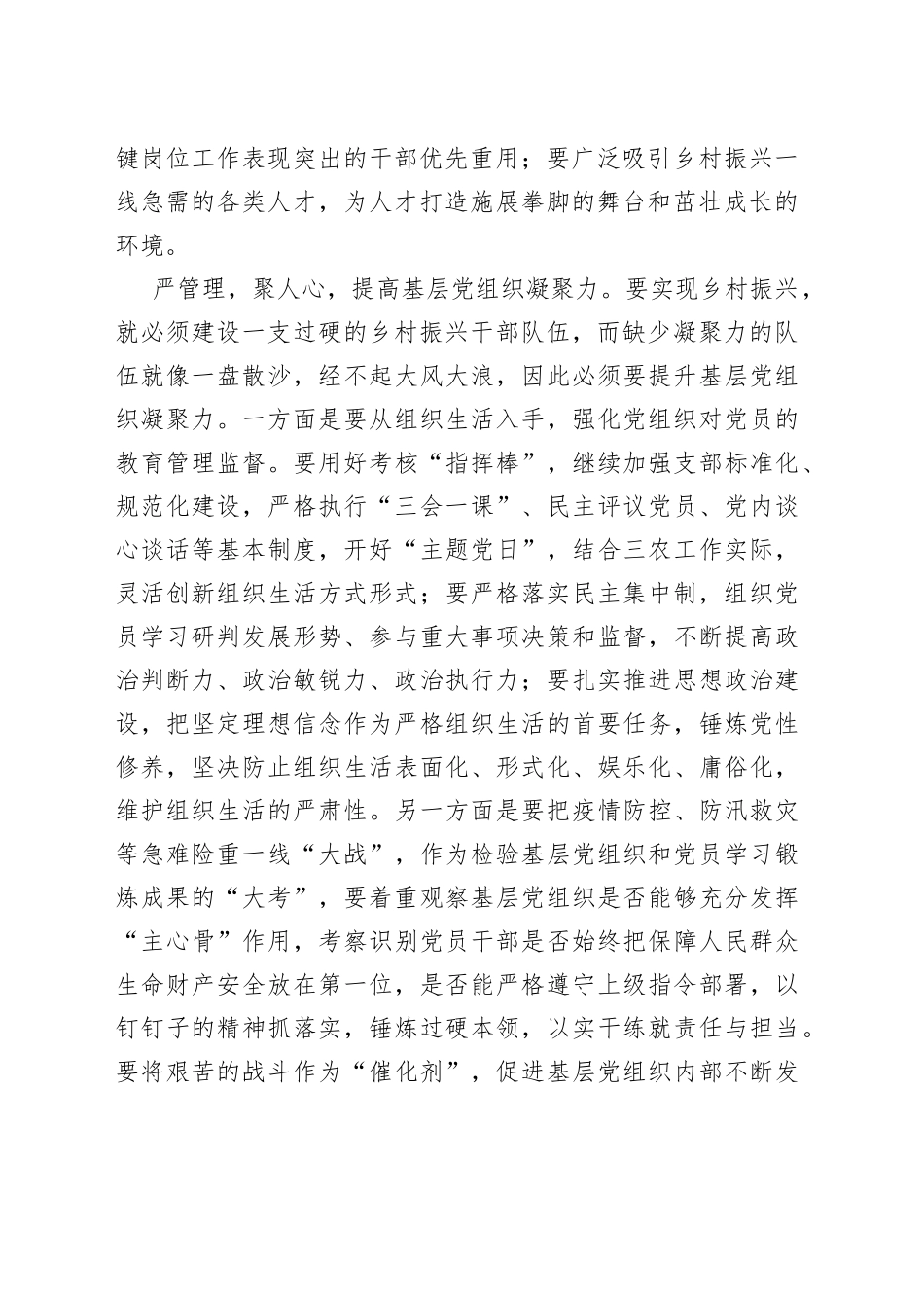 以基层党组织“三力”提升为抓手为乡村振兴打下坚实基础_第2页
