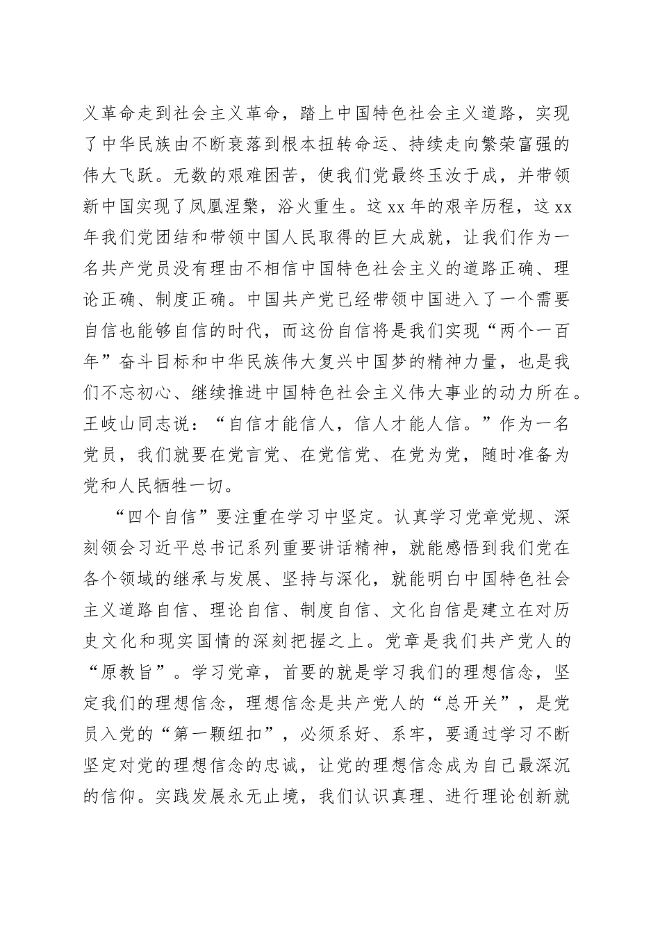 以坚定的自信做好反腐倡廉法规制度建设工作_第2页