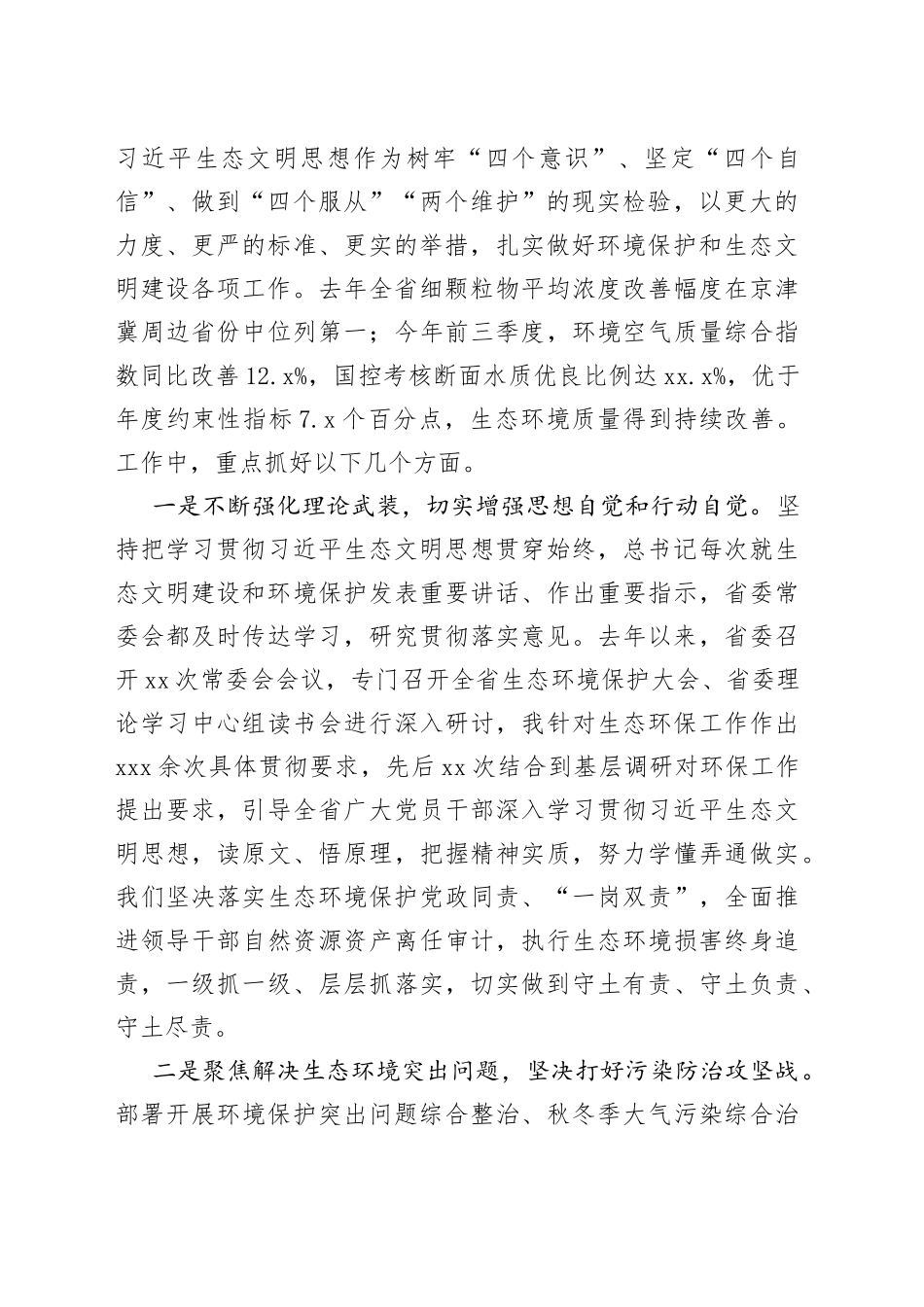 以坚决到位的环保督察整改倒逼高质量发展_第2页