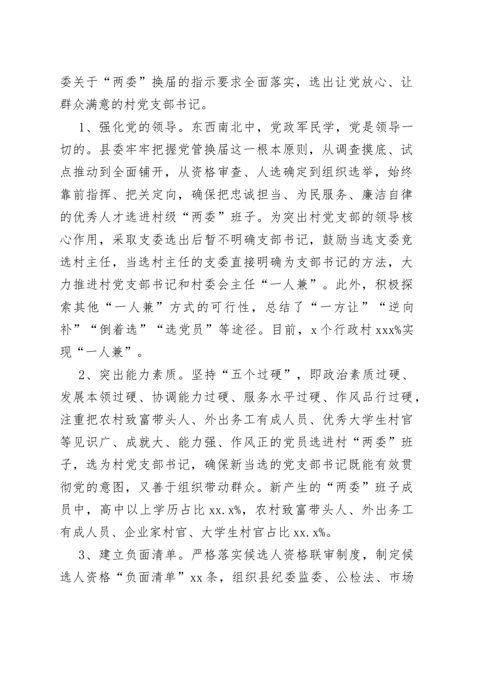 以农村基层党组织建设领航乡村振兴的调查思考_第2页