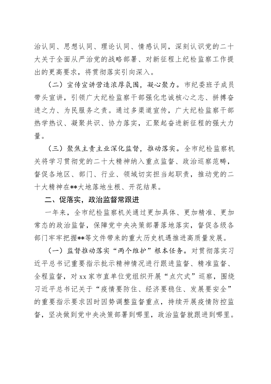 以全面从严治党推动区域建设工作总结_第2页