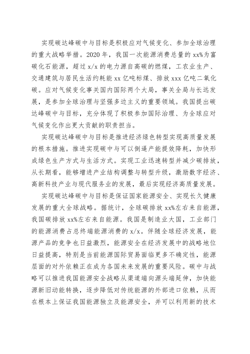 以生态文明思维指导xx地区碳达峰碳中与_第2页