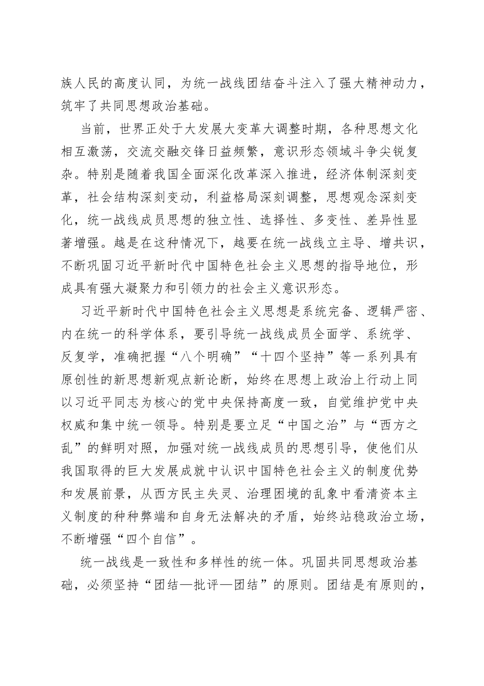 以习近平新时代中国特色社会主义思想为指导推进新时代统一战线工作_第2页