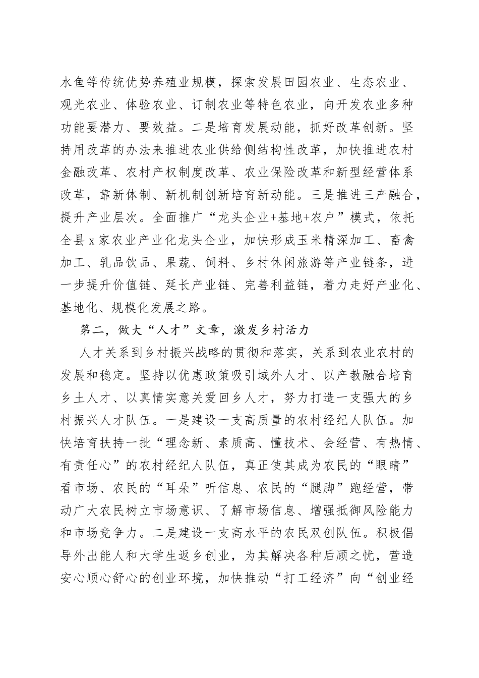 以乡村振兴战略为引领推动农业农村全面振兴发展_第2页