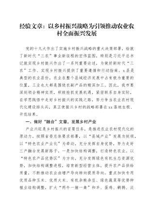 以乡村振兴战略为引领推动农业农村全面振兴发展