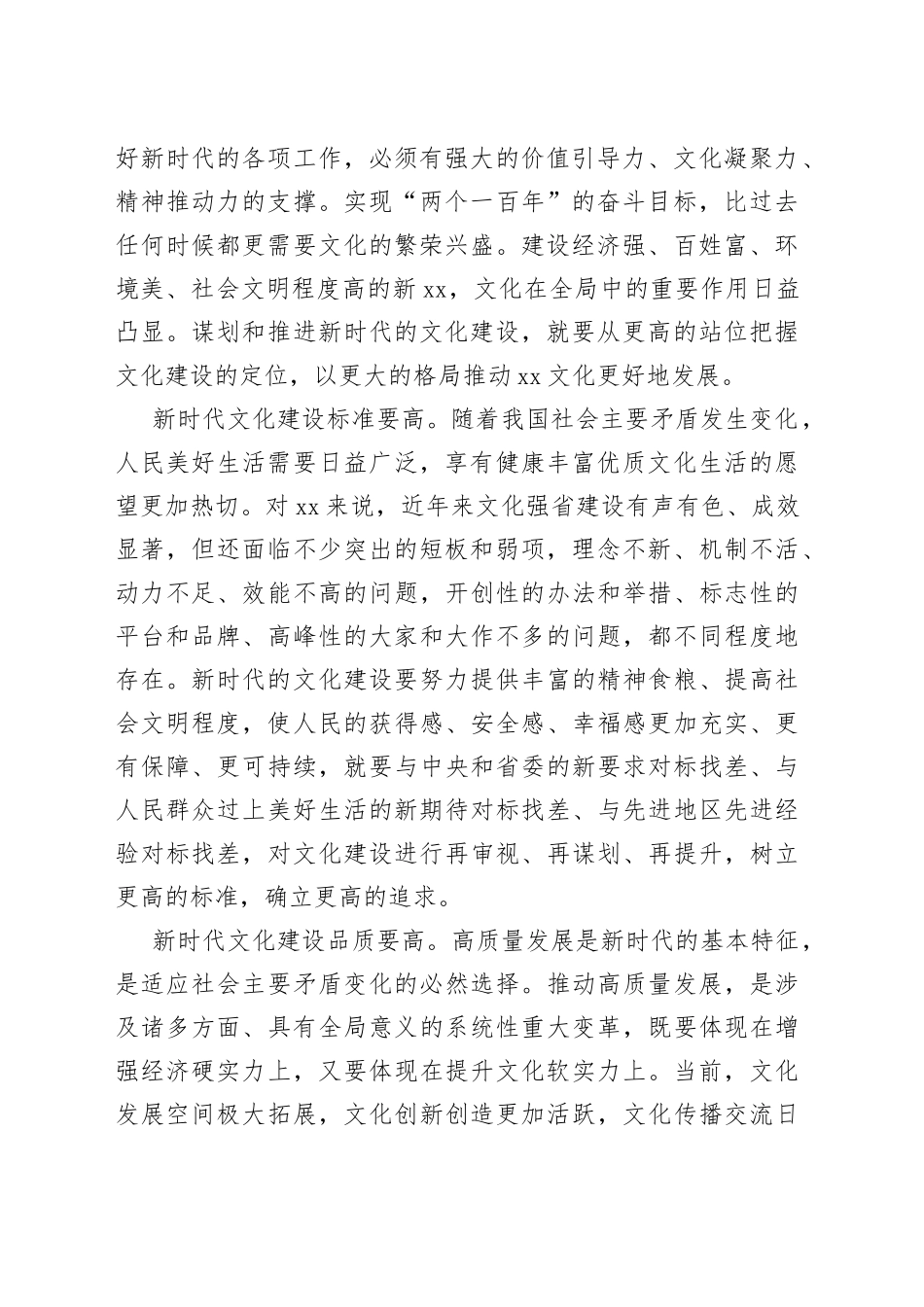 以新思想引领高质量发展把文化强省建设推向新的高度_第2页