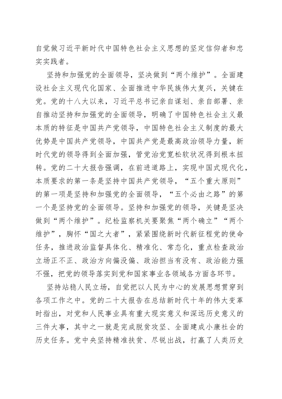 以新思想引领全面从严治党新作为_第2页