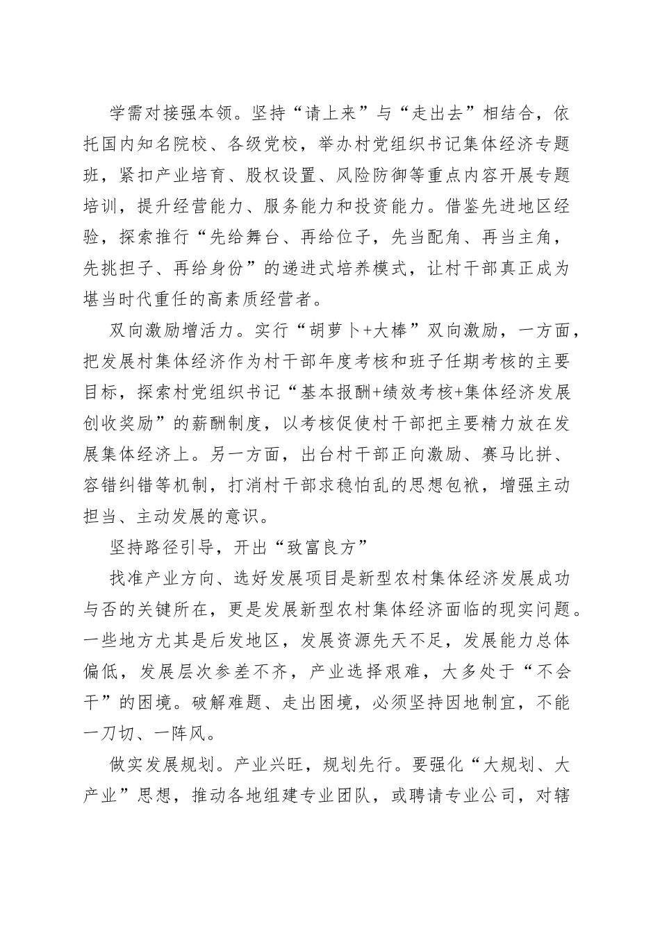 以新型农村集体经济促进共同富裕_第2页