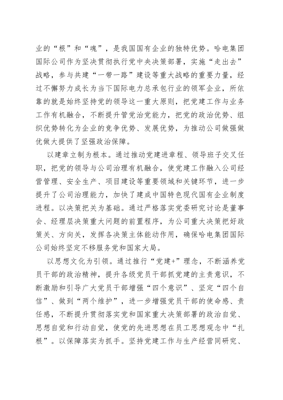 以学促知，以知促行丨董事长学习《习近平谈治国理政》第三卷心得体会_第2页