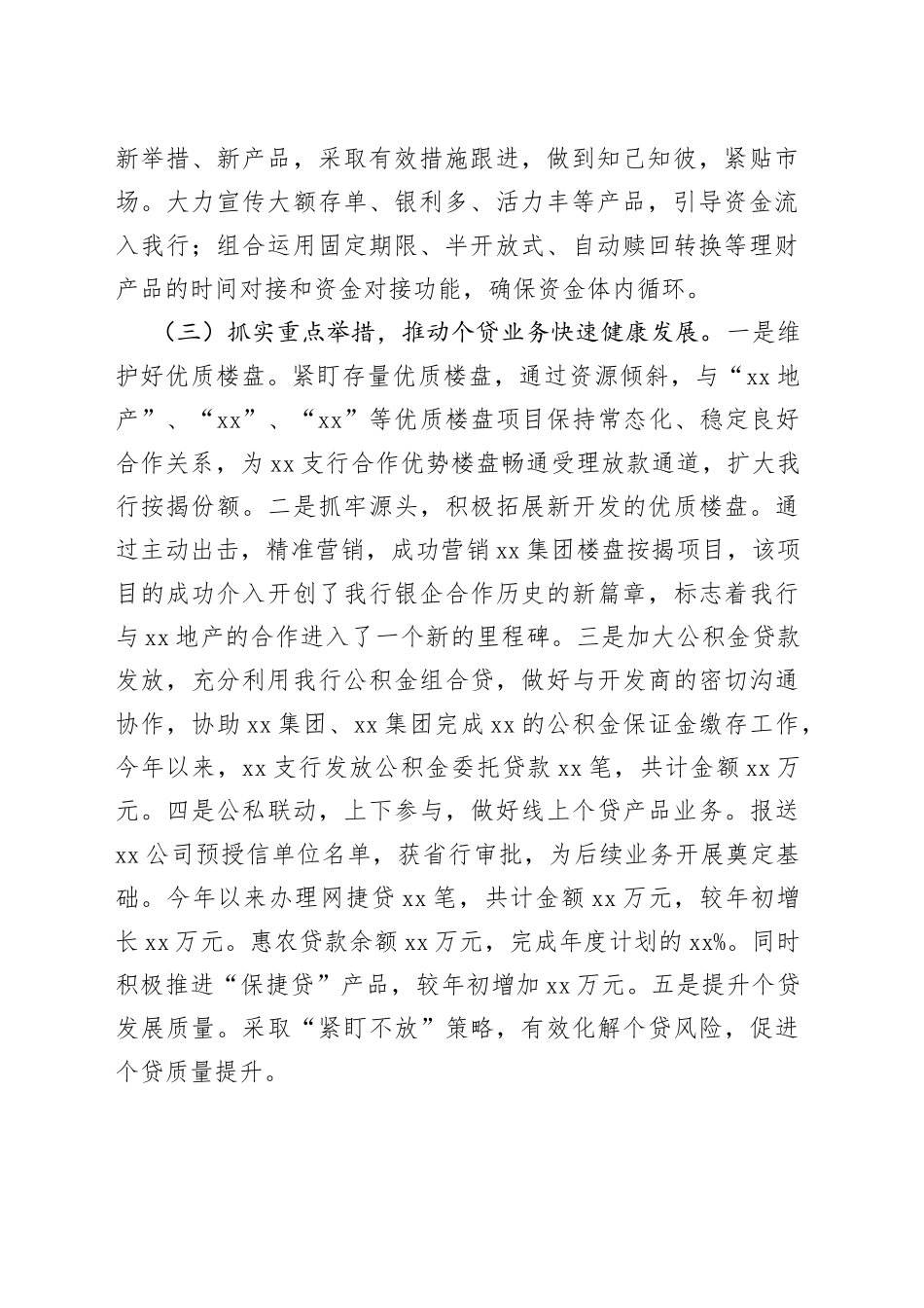 银行副行长2022年度述职报告（3533字）_第2页