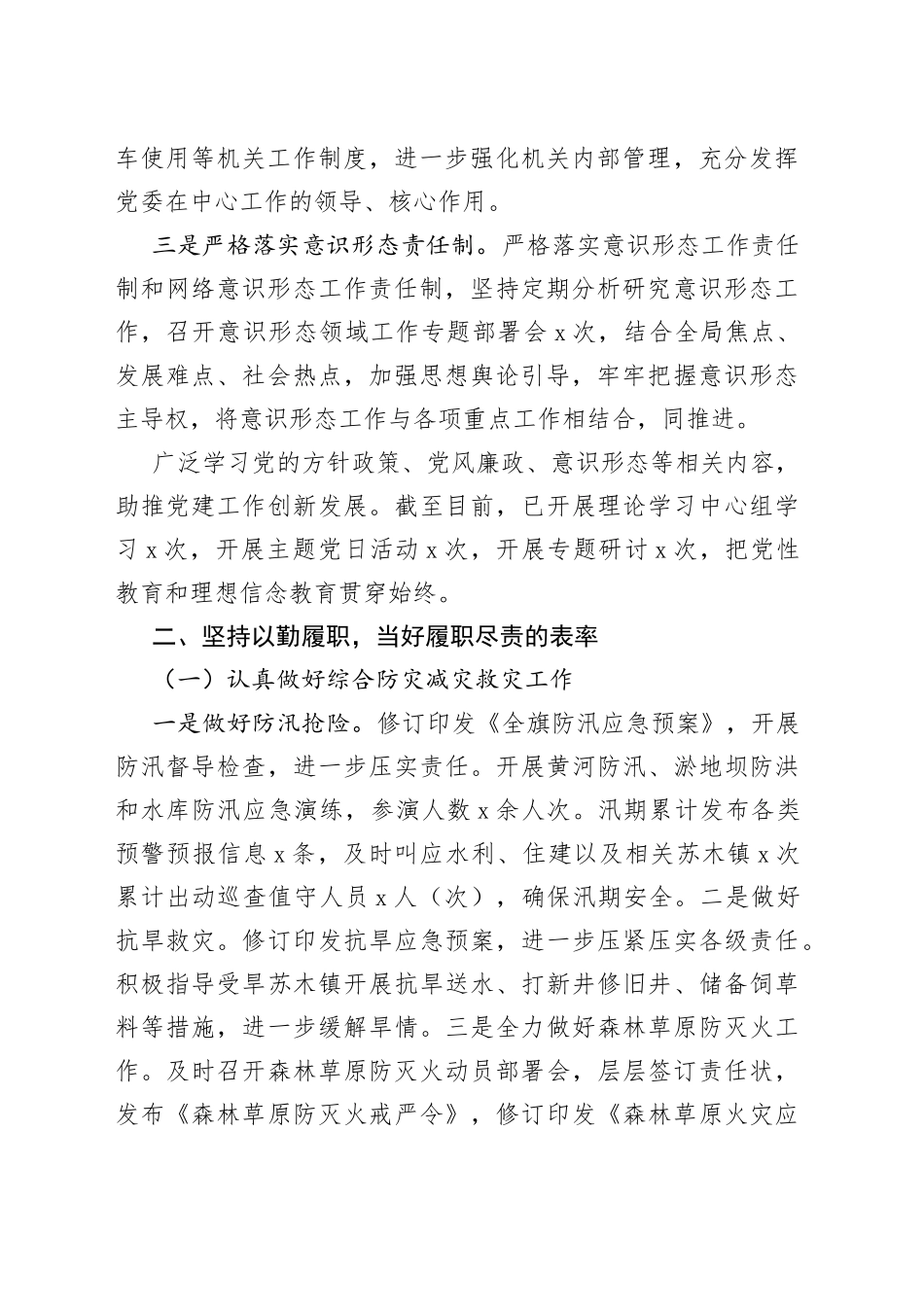应急管理局领导个人述职述责述廉报告范文（工作汇报总结）_第2页
