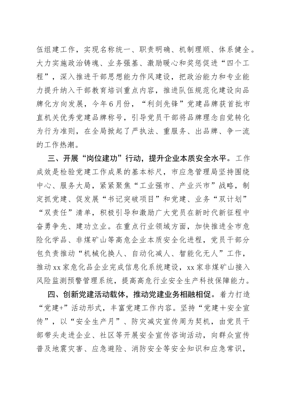 应急局党建经验材料_第2页