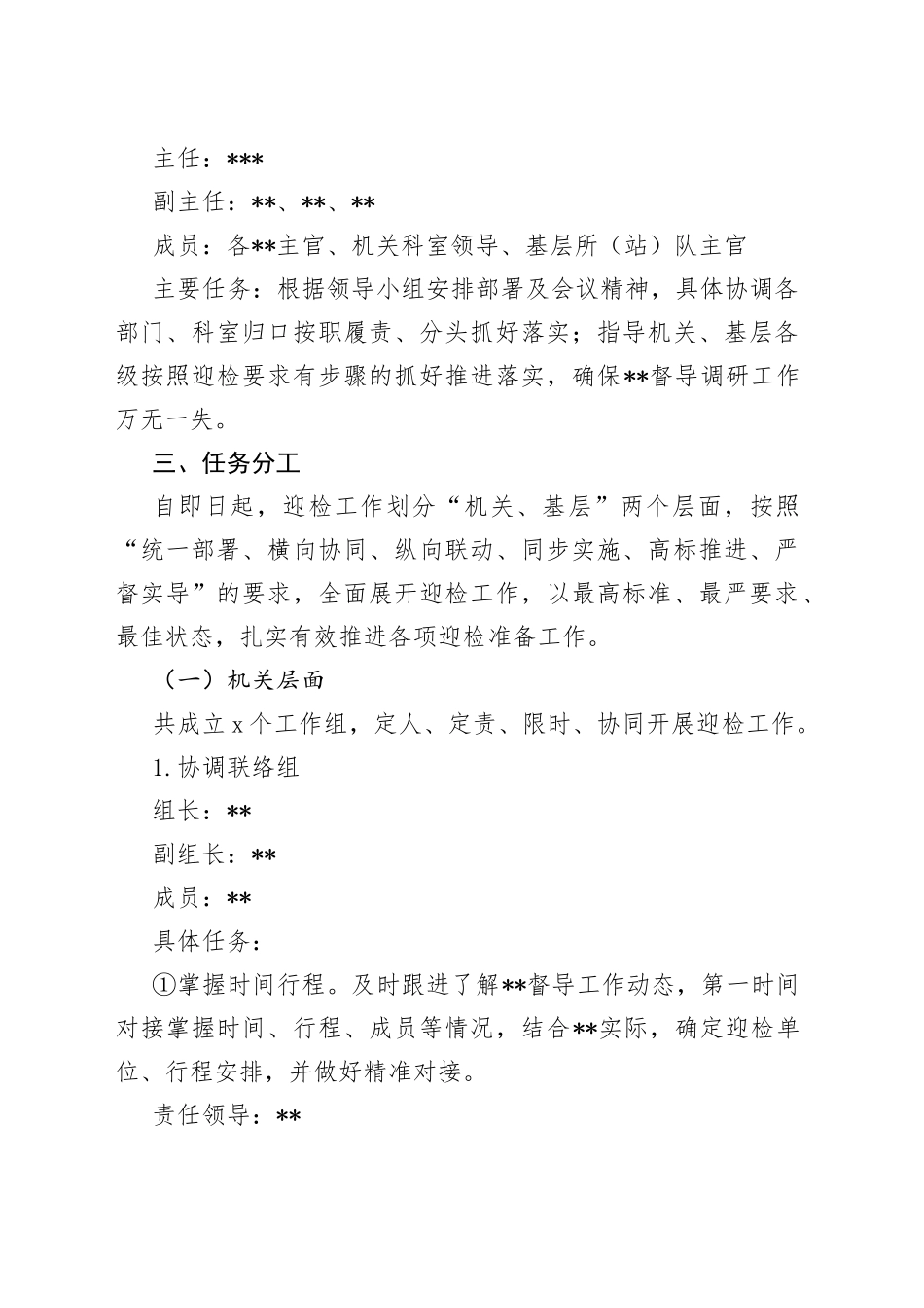 迎接上级督导调研工作实施方案_第2页