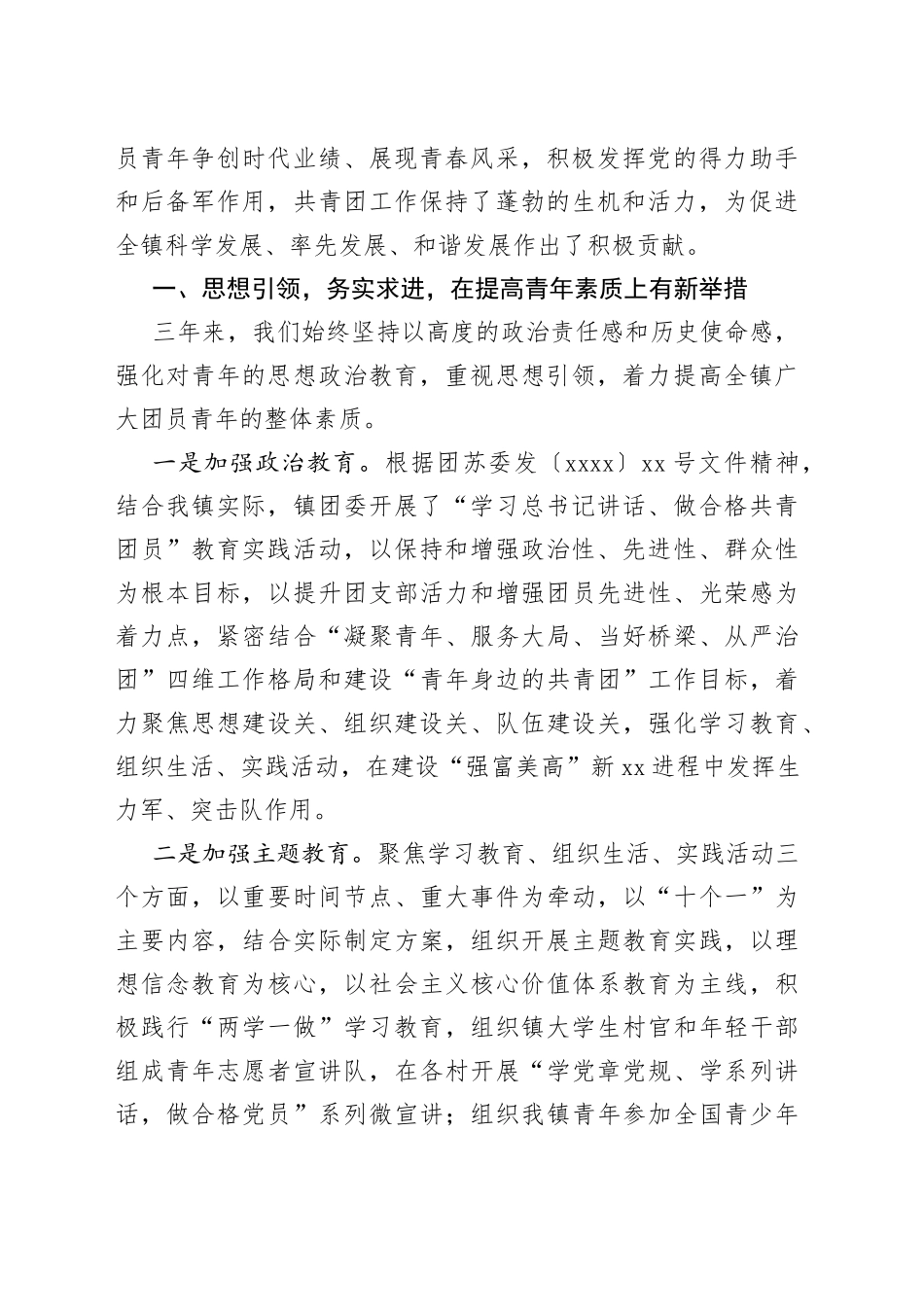 勇立改革潮头争当时代先锋为建设“强富美高”新xx贡献青春力量_第2页