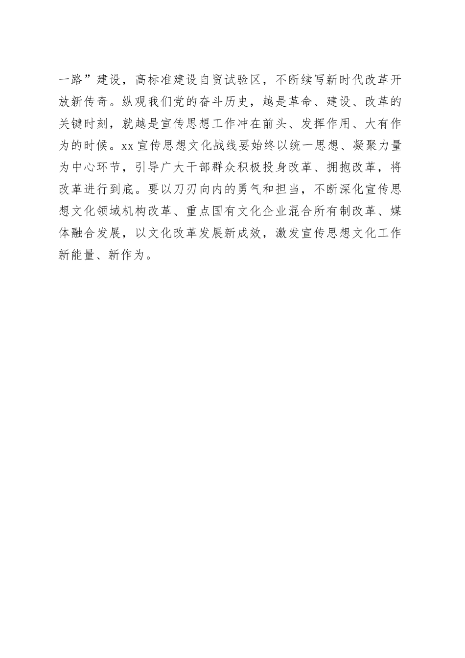 勇立时代潮头当好改革开放先行区_第2页