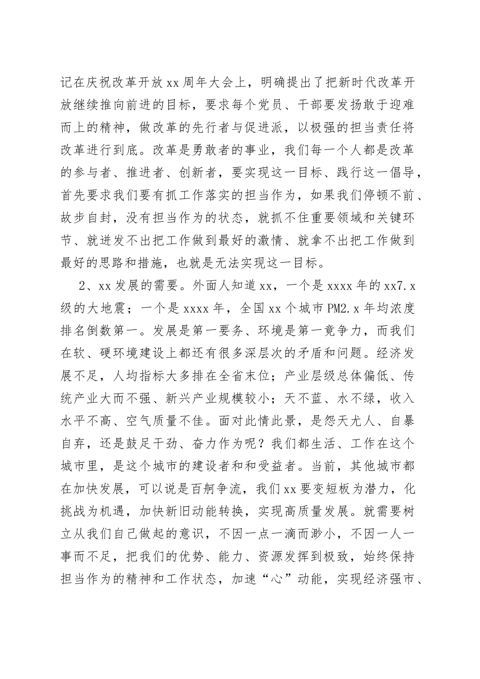 勇于担当抓落实主动作为促发展_第2页