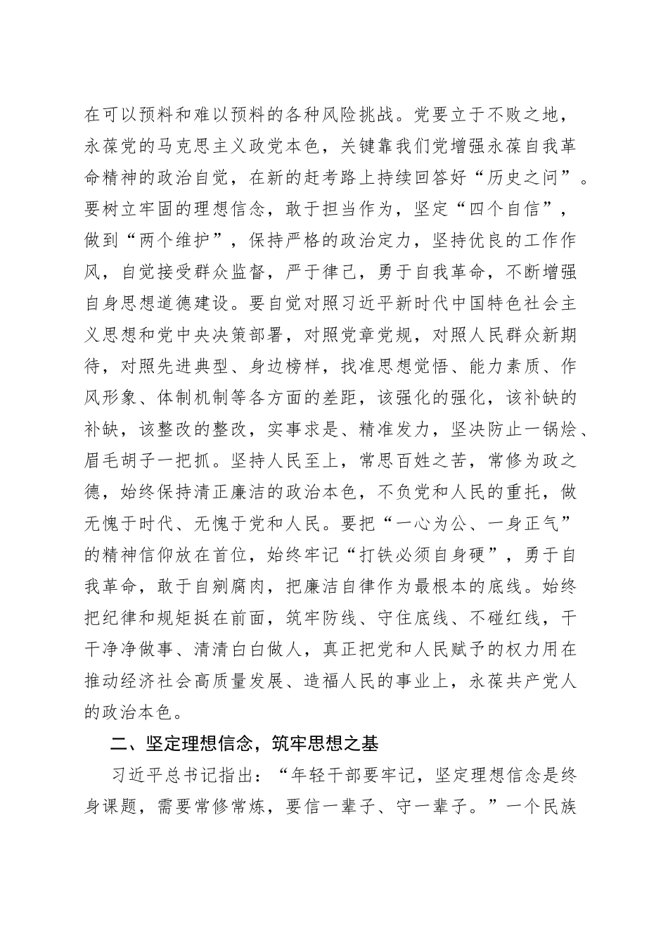 勇于自我革命主动担当作为党课讲稿（1）_第2页