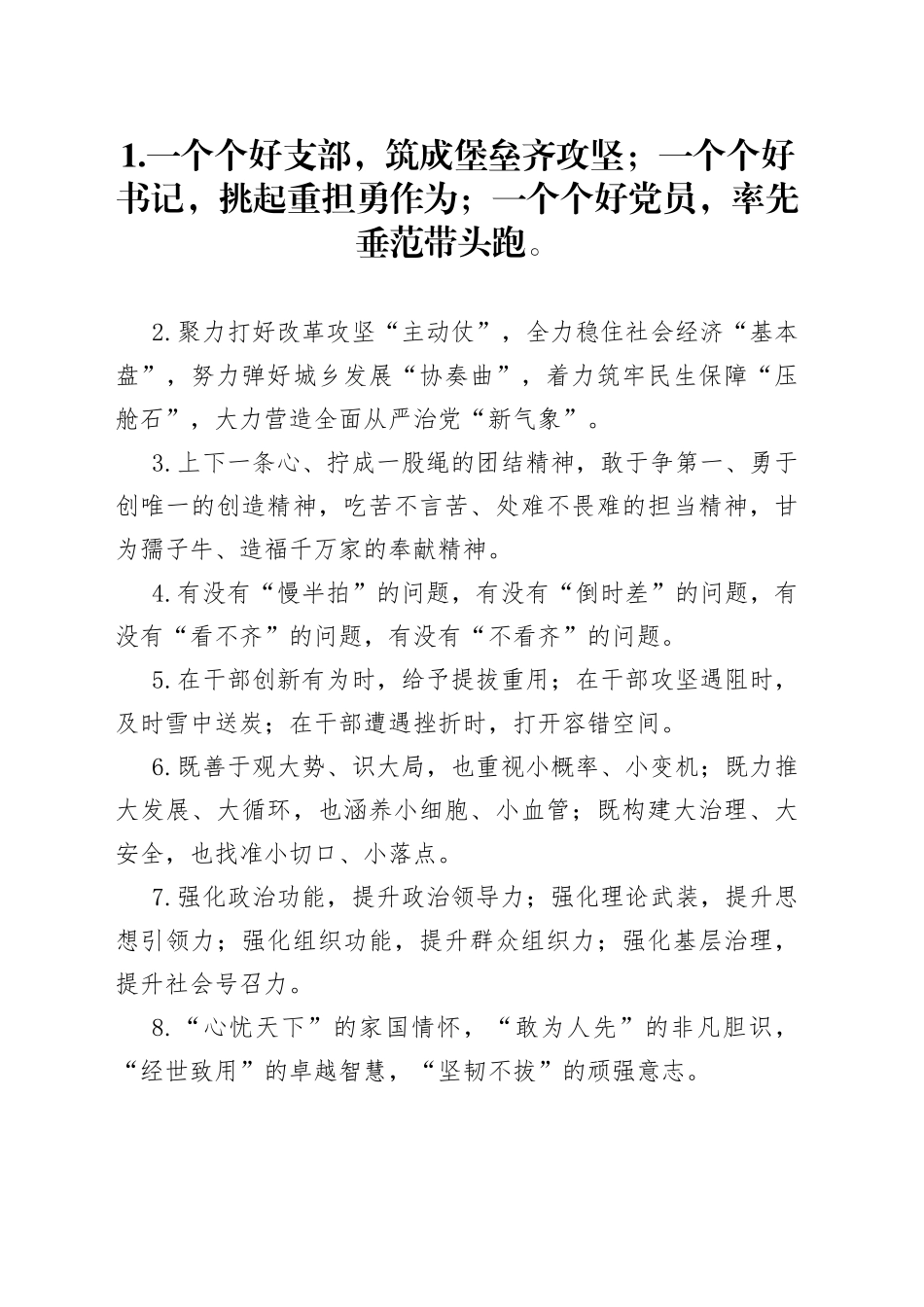 用上这100例排比句，稿件质量显著提升！_第1页