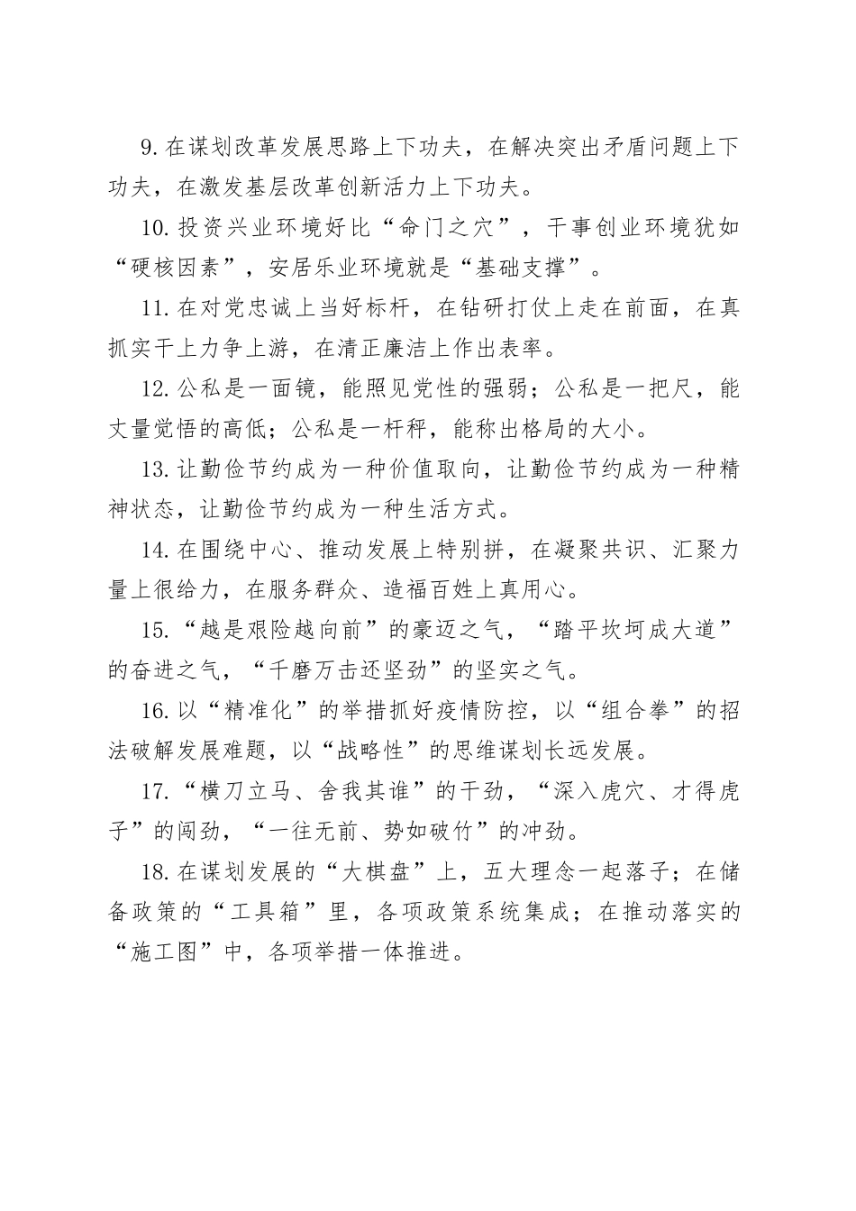 用上这100例排比句，稿件质量显著提升！_第2页