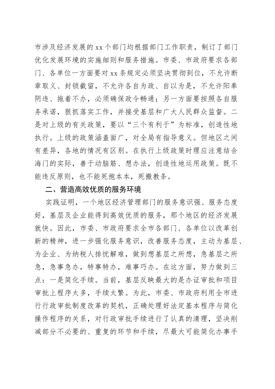 优化发展环境促进经济发展_第2页