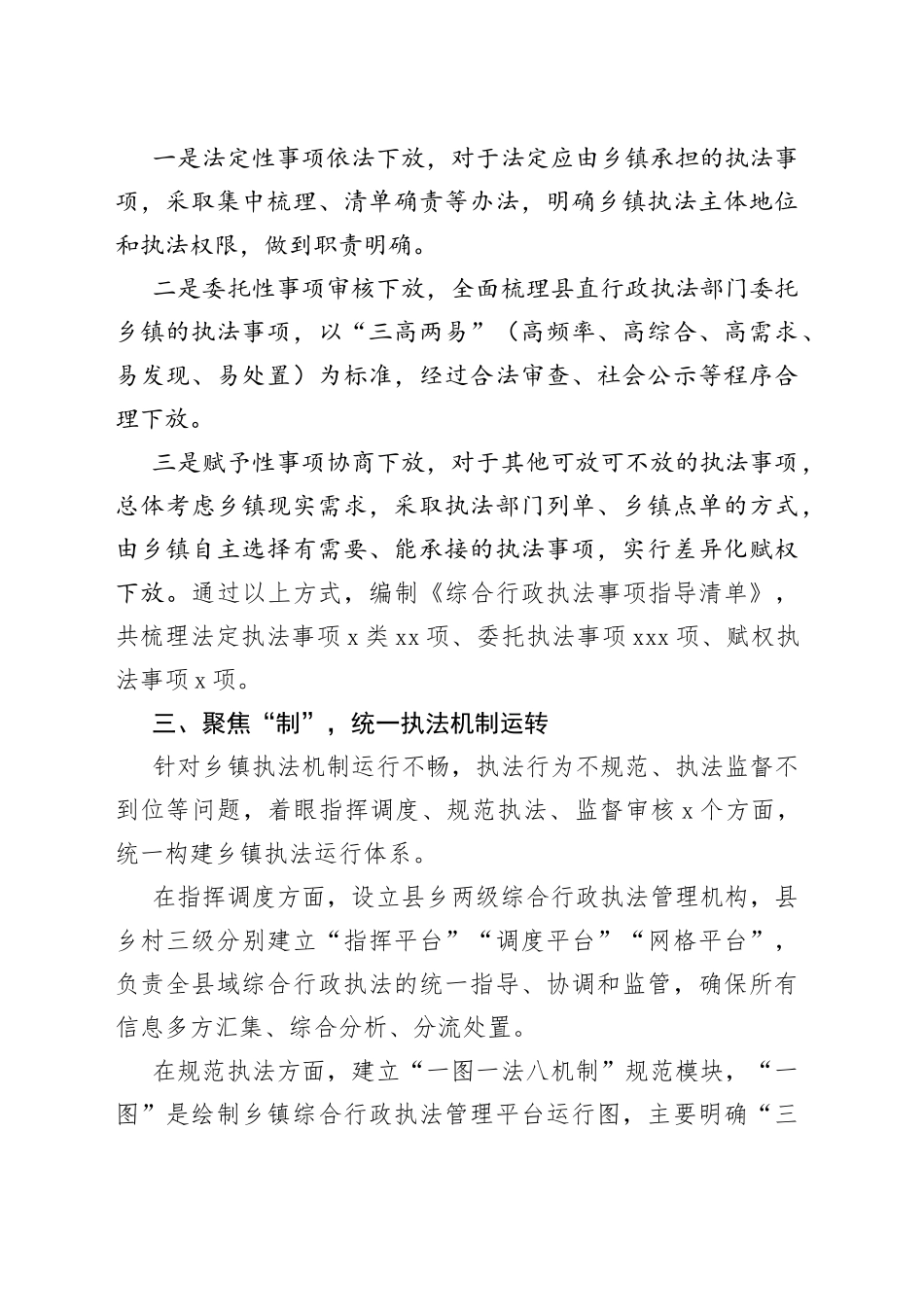 优化乡镇综合行政执法体制典型材料_第2页