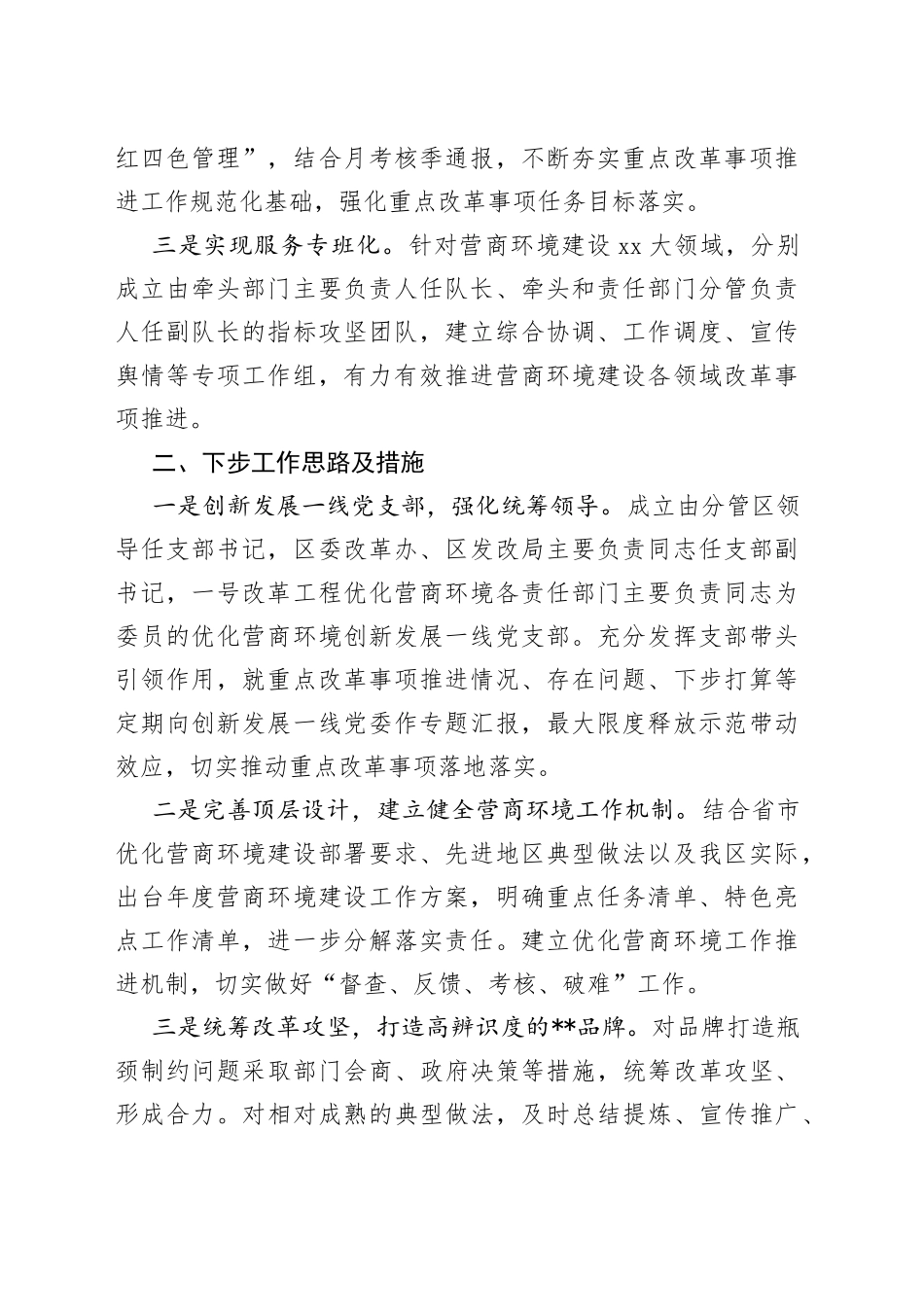 优化营商环境推进会交流发言材料_第2页
