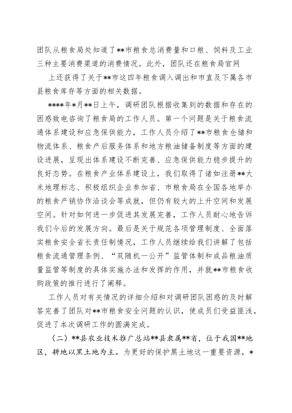 优势产业建设调研报告_第2页