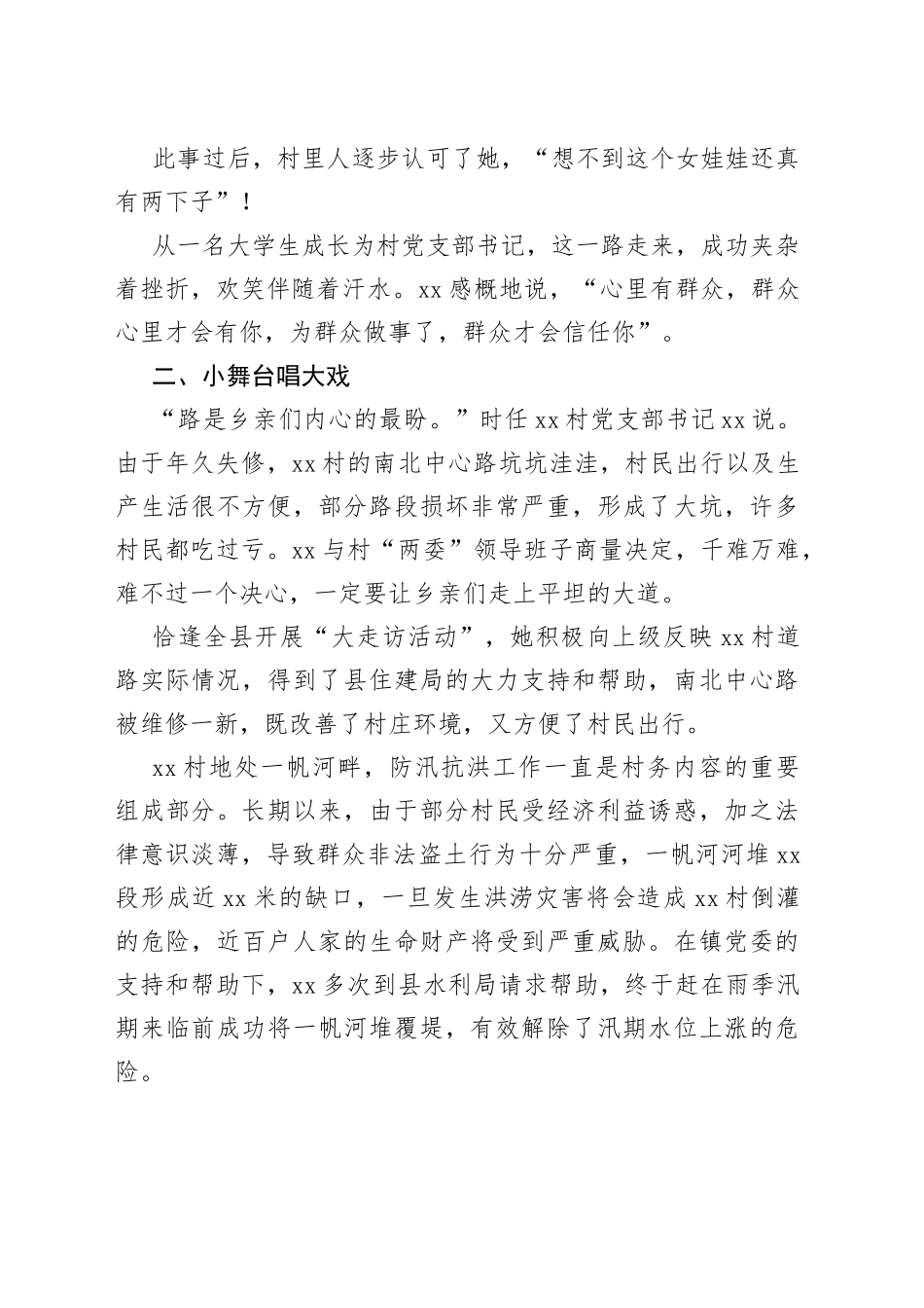 优秀大学生村官先进事迹材料_第2页