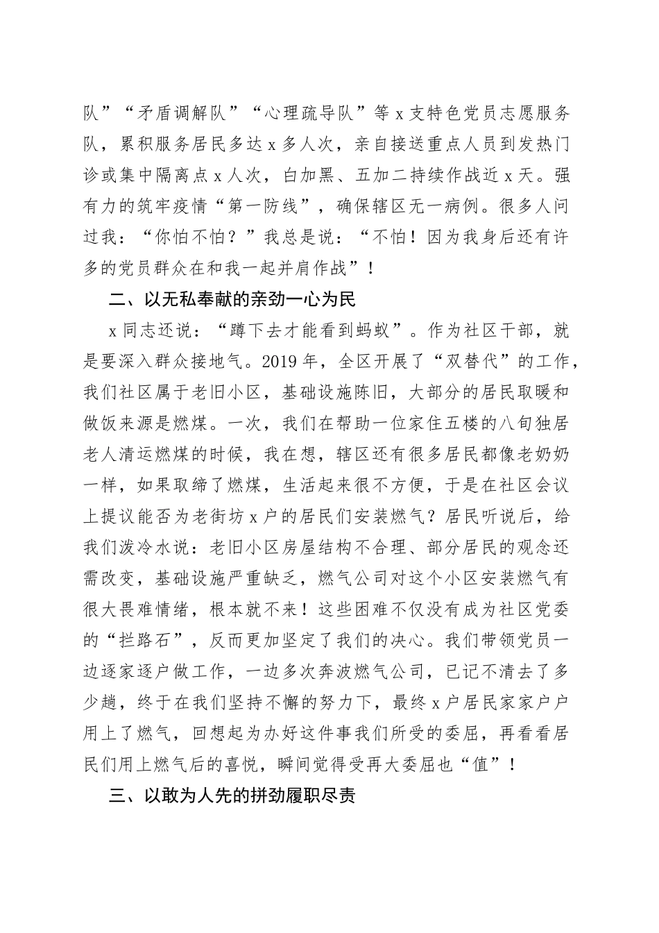 优秀党务工作者代表在全市党员座谈会上的发言材料_第2页