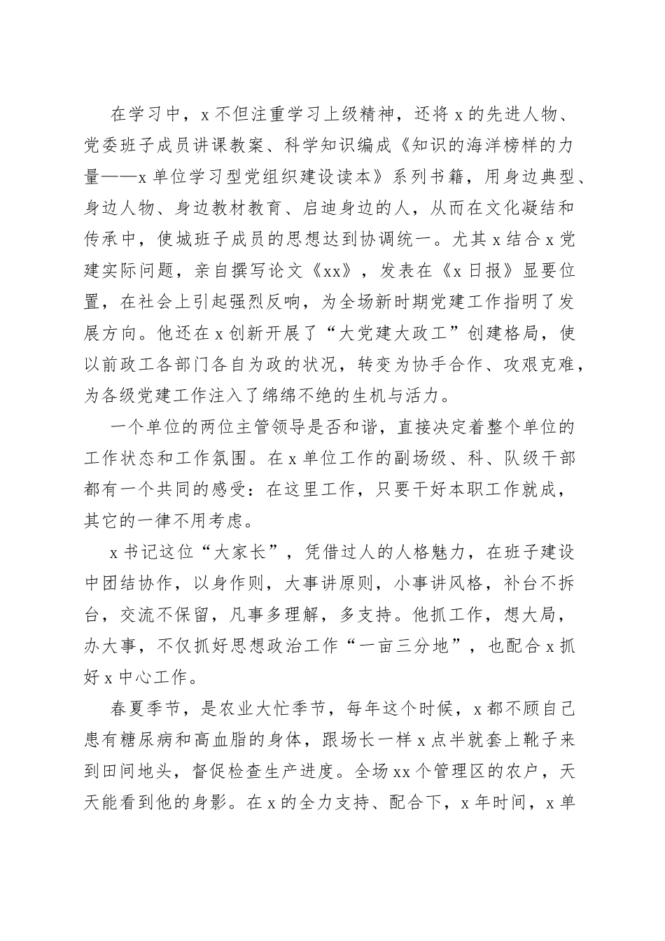 优秀党务工作者事迹材料_第2页