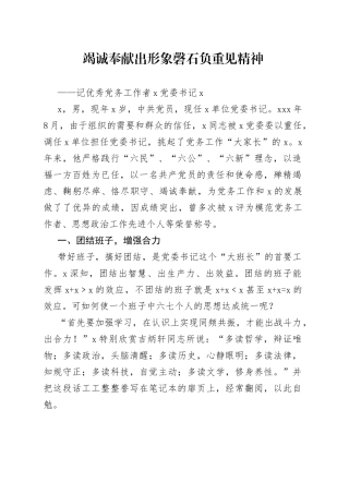 优秀党务工作者事迹材料